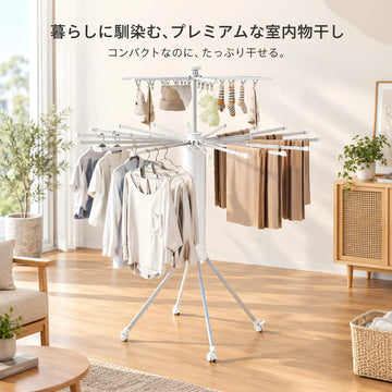 DryStand™ | 省スペース 折りたたみ・伸縮式 ポータブル物干し